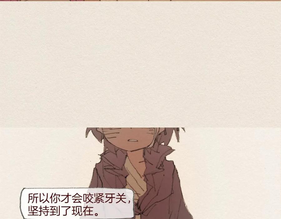 《爱憎》第56话 相信我 第75页