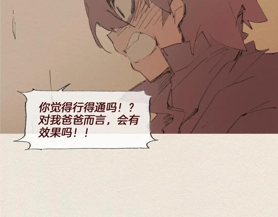 《爱憎》第56话 相信我 第27页