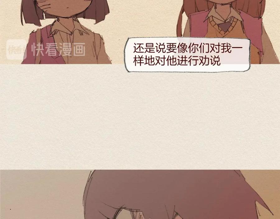 《爱憎》第56话 相信我 第26页