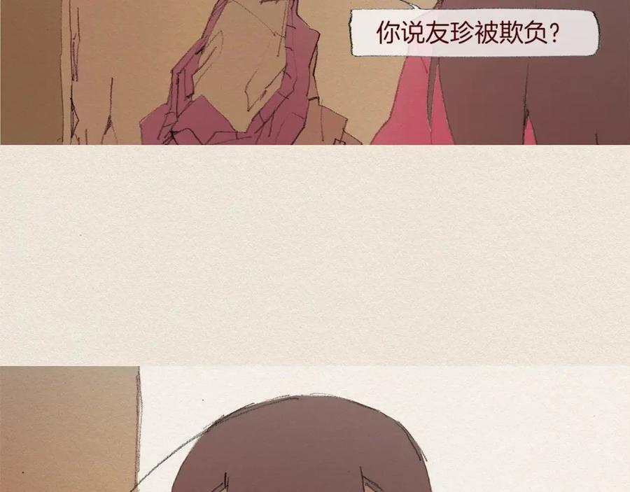《爱憎》第56话 相信我 第18页