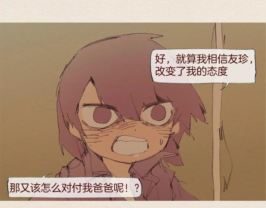 《爱憎》第56话 相信我 第24页
