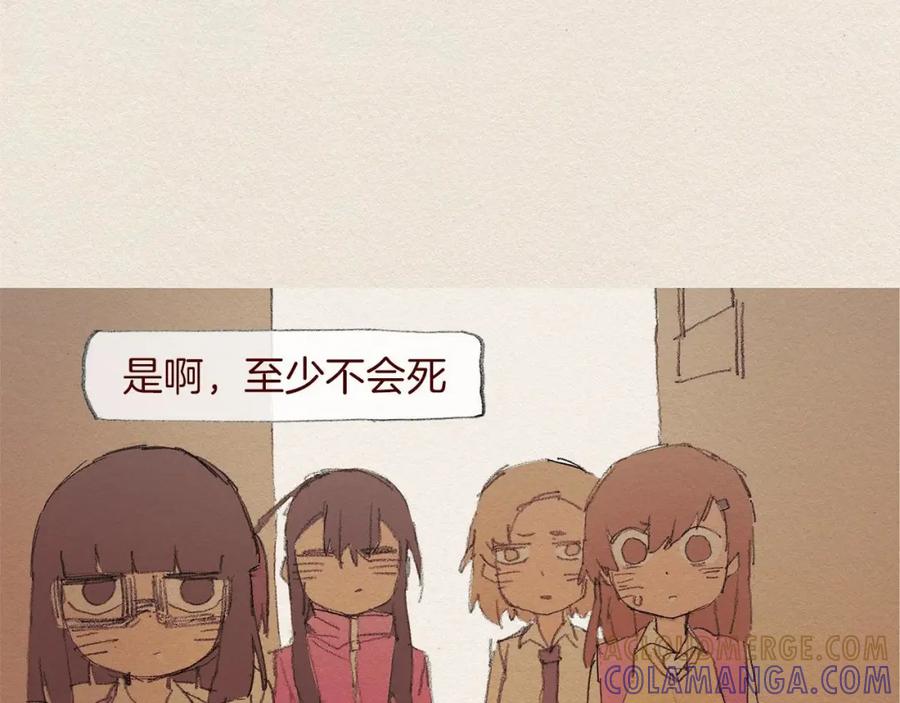 《爱憎》第56话 相信我 第37页