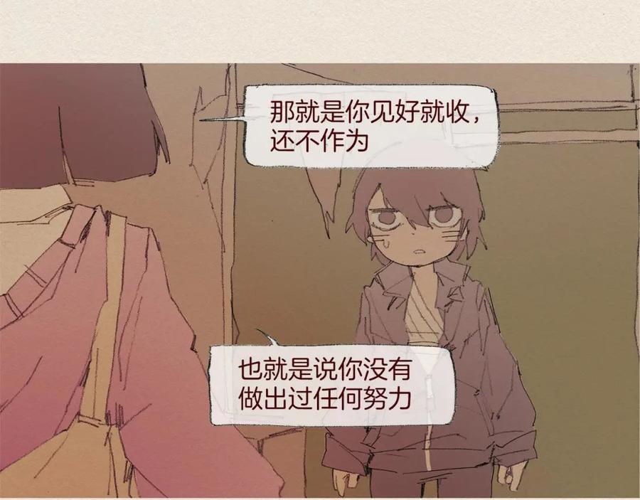 《爱憎》第56话 相信我 第8页
