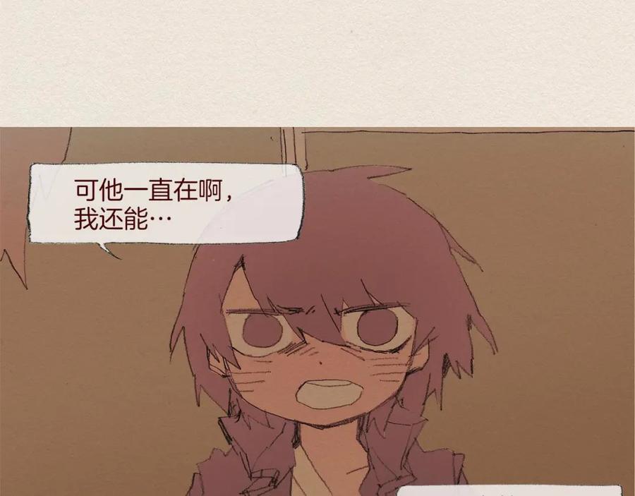 《爱憎》第56话 相信我 第47页