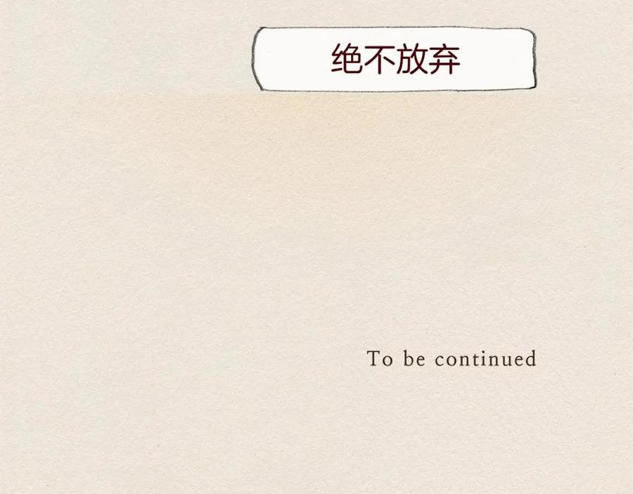 《爱憎》第56话 相信我 第83页