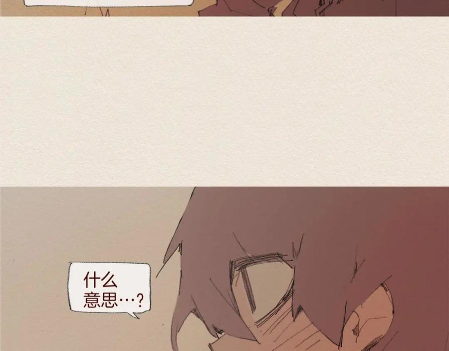 《爱憎》第56话 相信我 第44页
