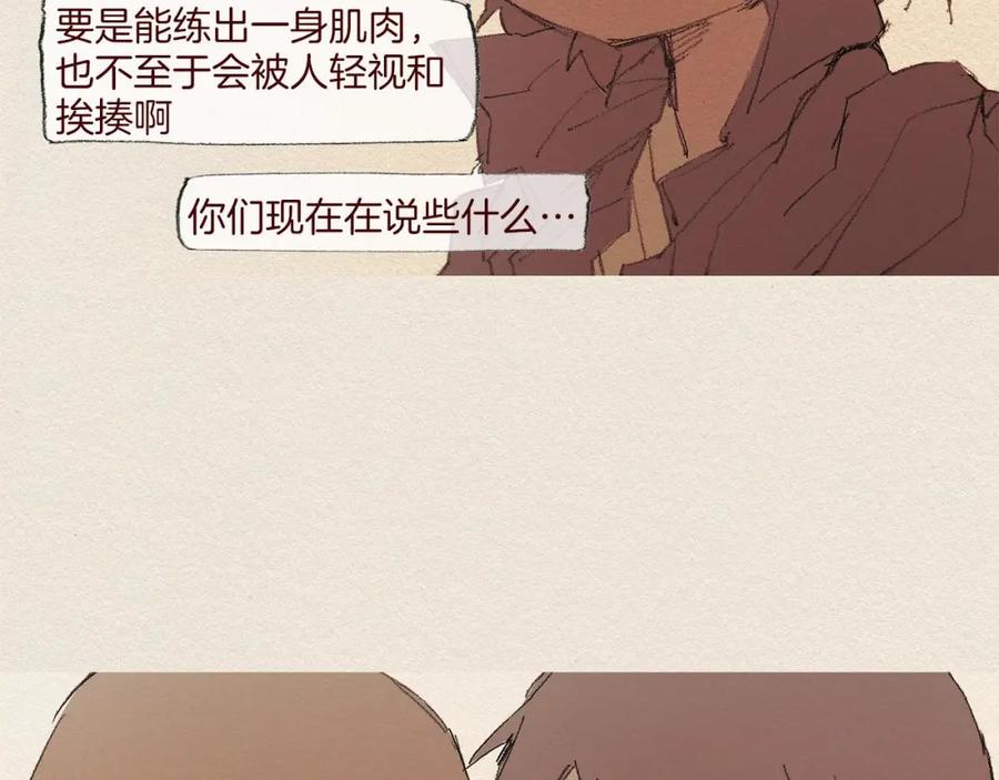 《爱憎》第56话 相信我 第59页