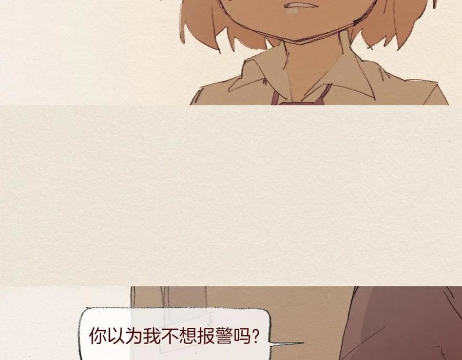 《爱憎》第56话 相信我 第30页