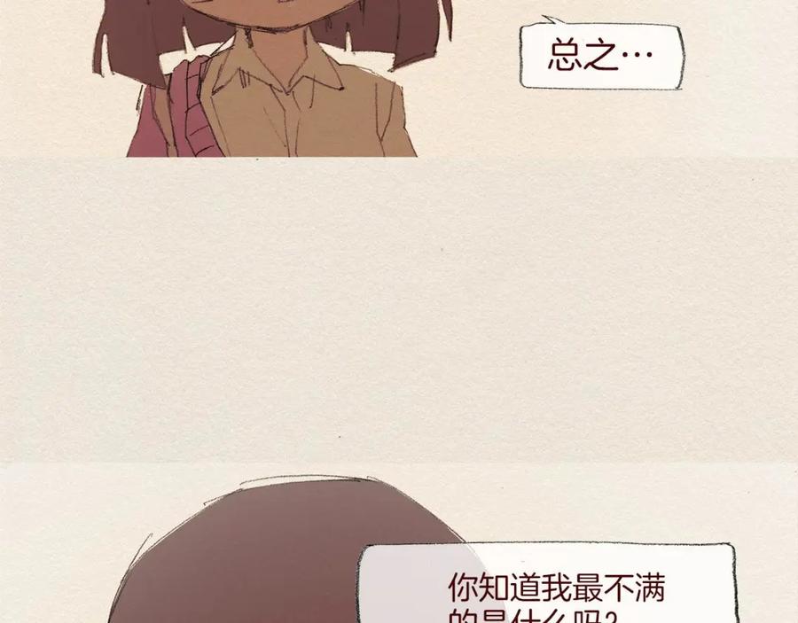 《爱憎》第56话 相信我 第6页