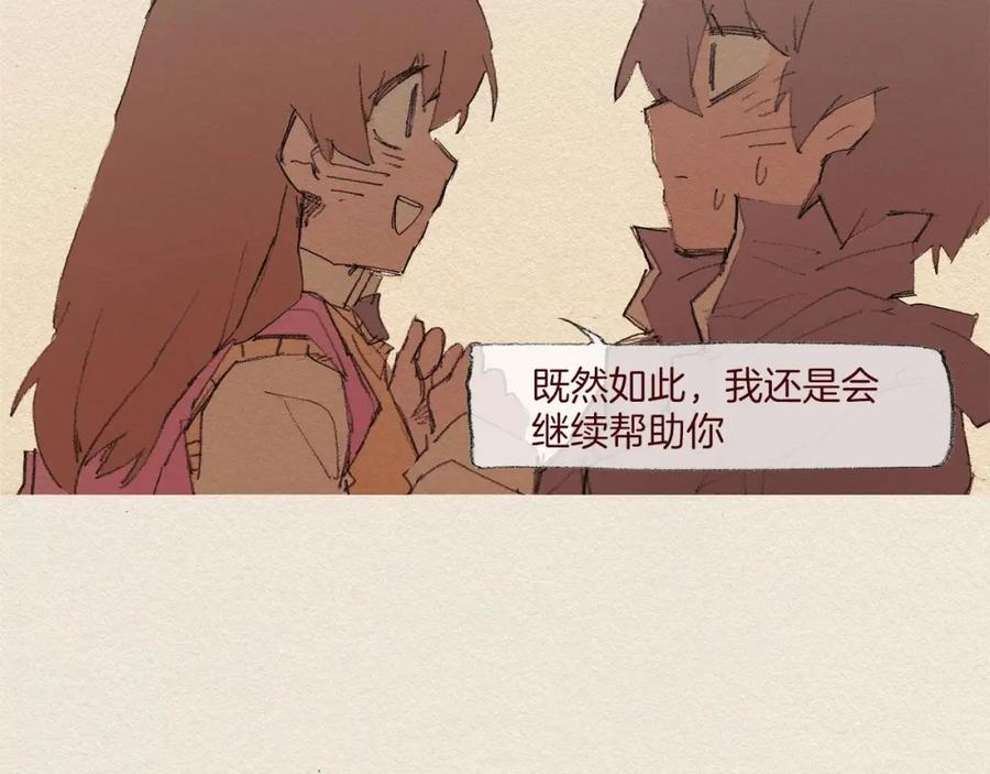 《爱憎》第56话 相信我 第56页