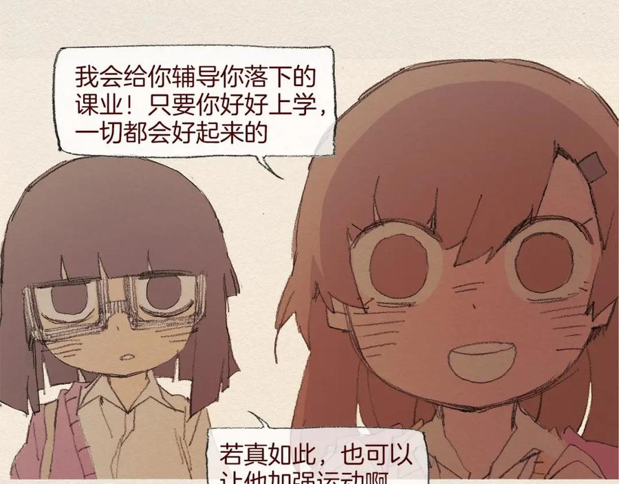 《爱憎》第56话 相信我 第57页