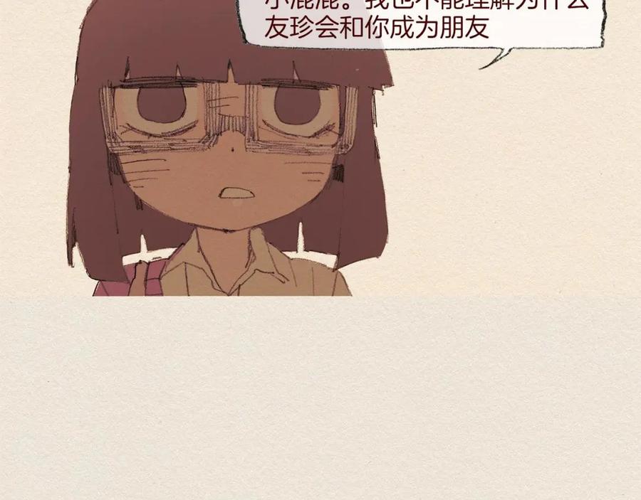 《爱憎》第56话 相信我 第3页