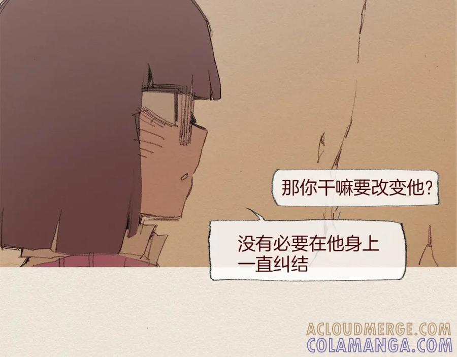 《爱憎》第56话 相信我 第46页