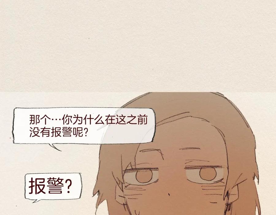 《爱憎》第56话 相信我 第29页