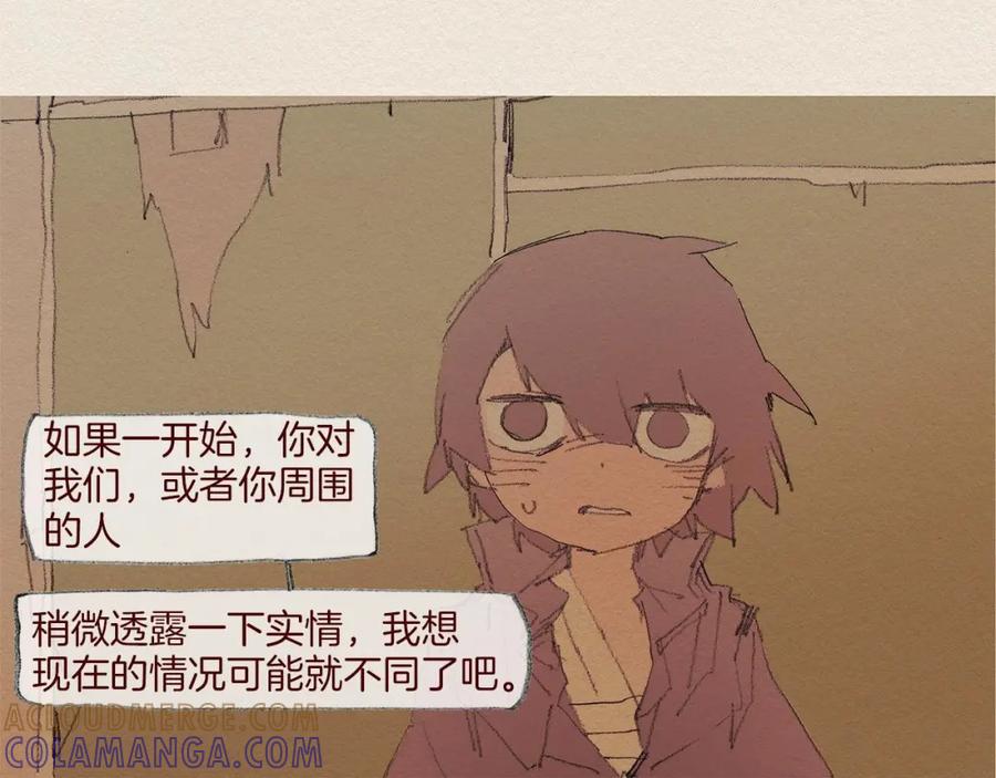 《爱憎》第56话 相信我 第16页