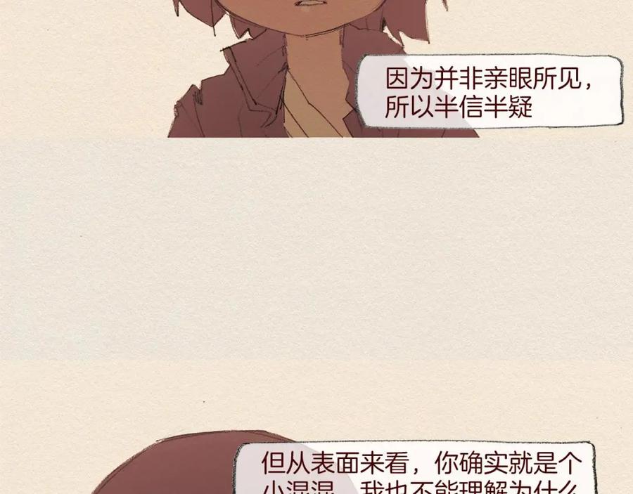《爱憎》第56话 相信我 第2页