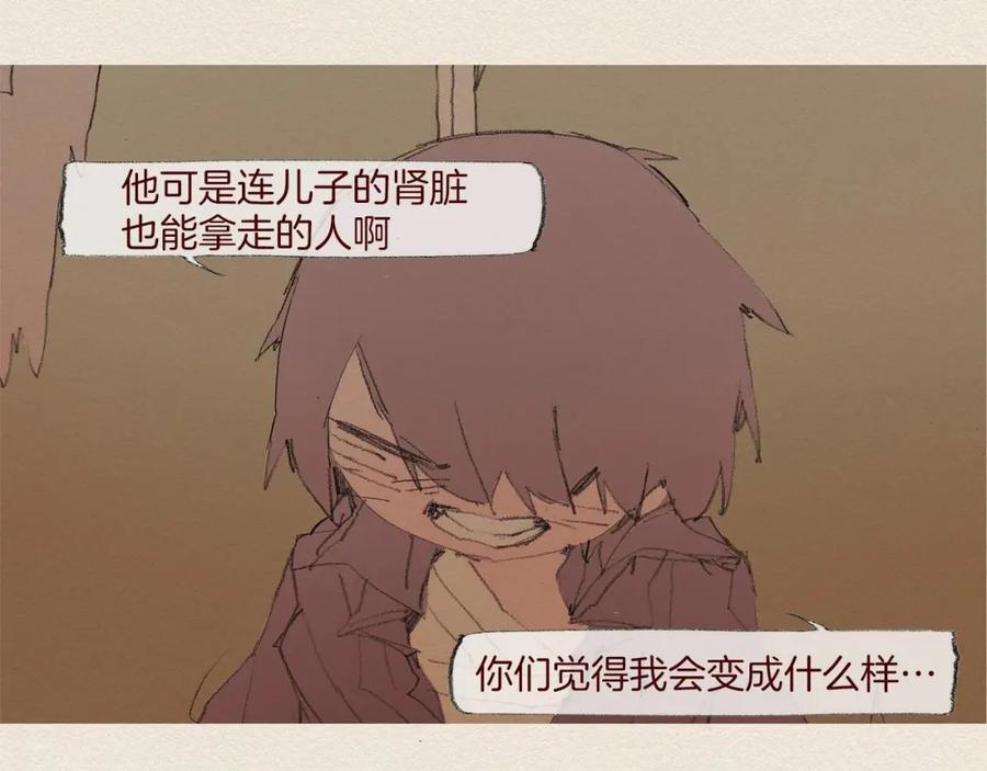 《爱憎》第56话 相信我 第36页