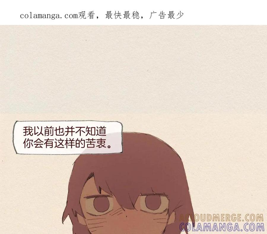 《爱憎》第56话 相信我 第1页
