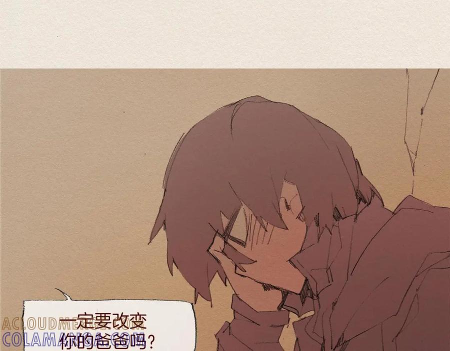 《爱憎》第56话 相信我 第43页