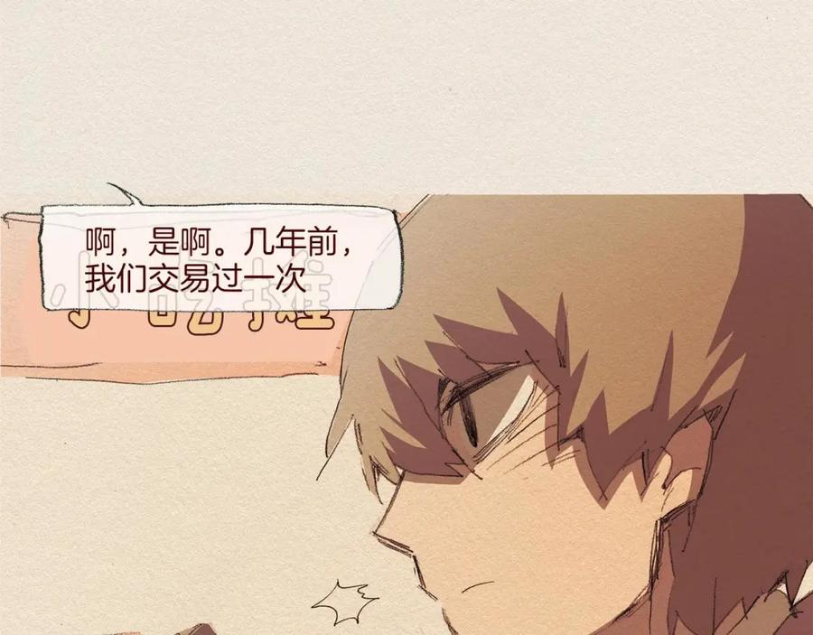 《爱憎》第57话 幸福过 第75页