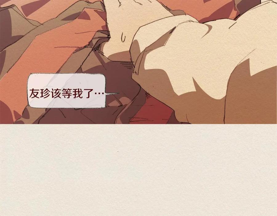 《爱憎》第57话 幸福过 第6页