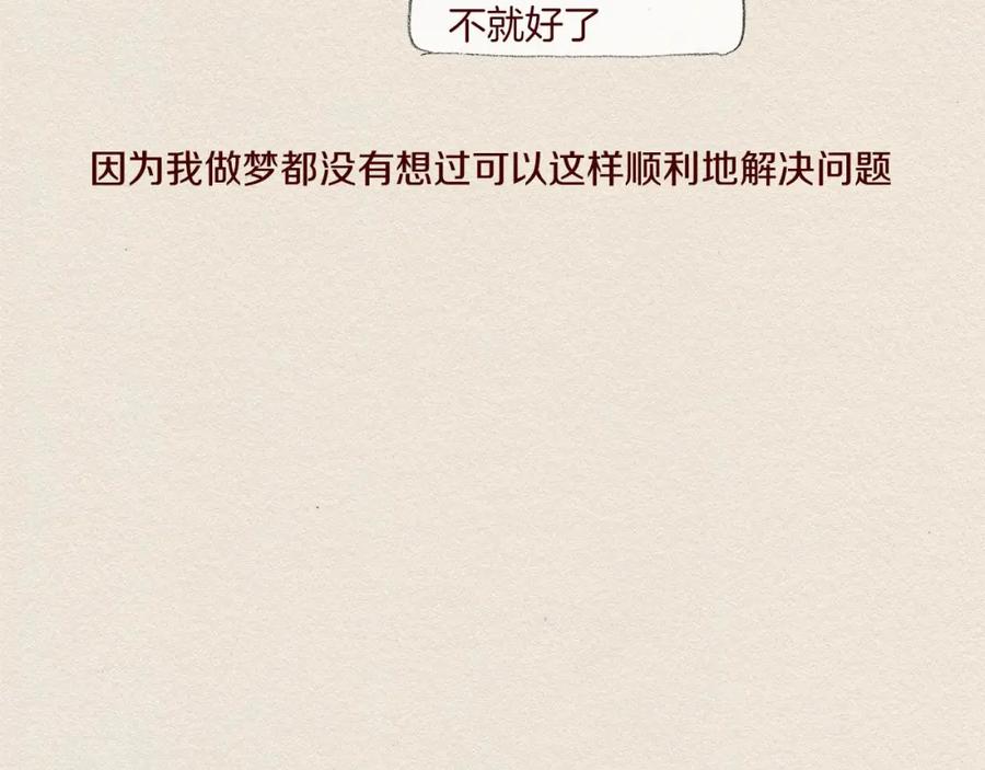 《爱憎》第57话 幸福过 第50页