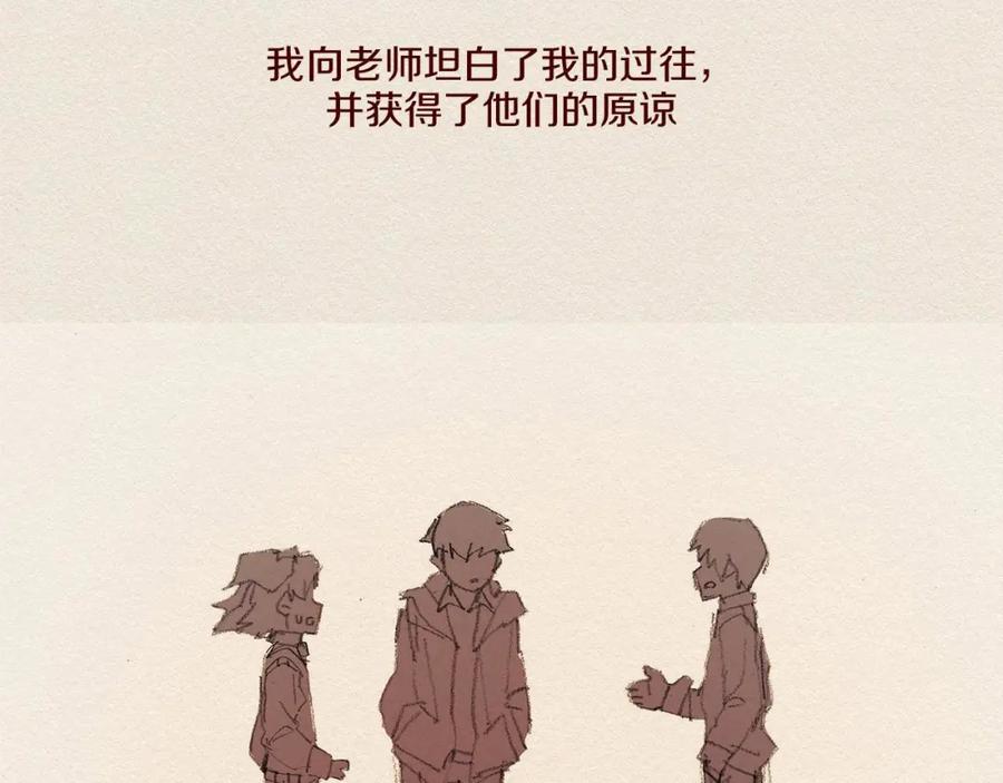 《爱憎》第57话 幸福过 第29页