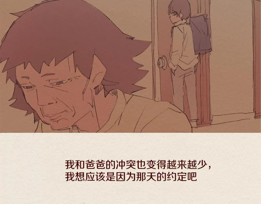 《爱憎》第57话 幸福过 第41页