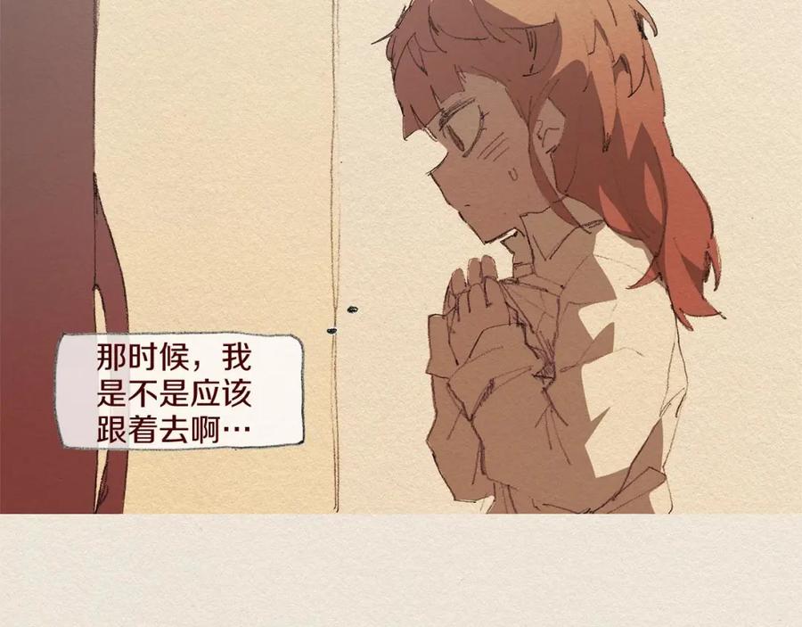 《爱憎》第57话 幸福过 第3页