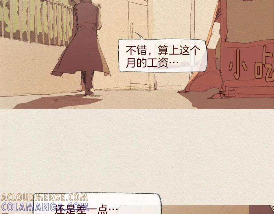 《爱憎》第57话 幸福过 第73页