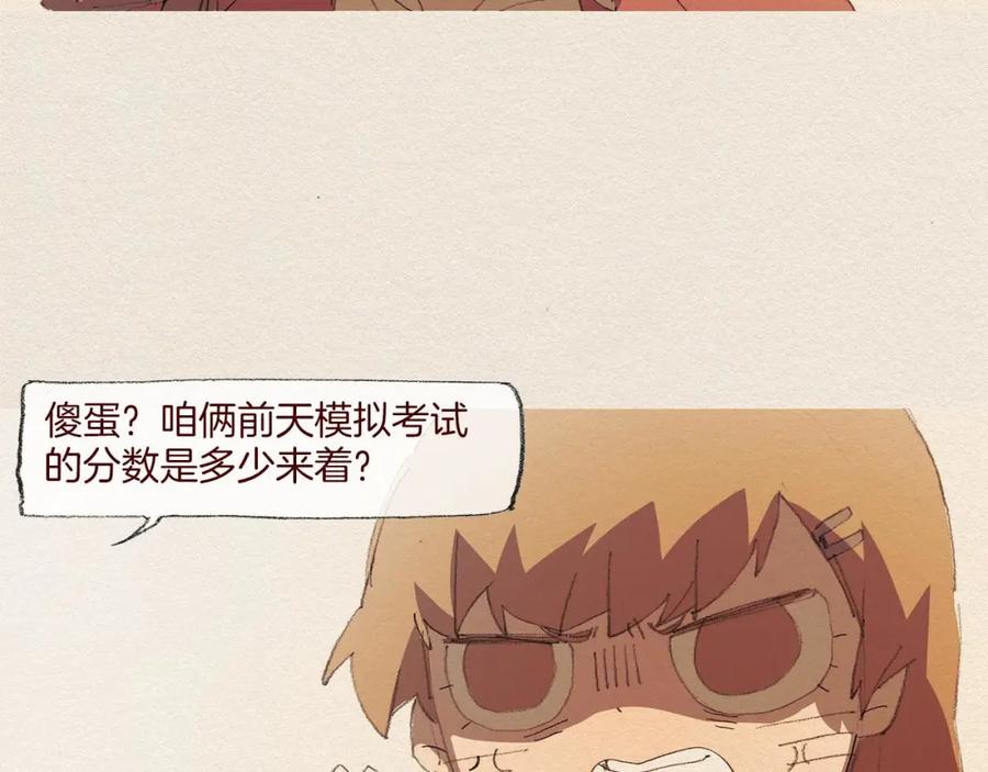 《爱憎》第57话 幸福过 第56页