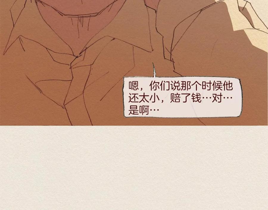 《爱憎》第57话 幸福过 第77页