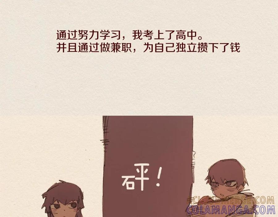 《爱憎》第57话 幸福过 第43页