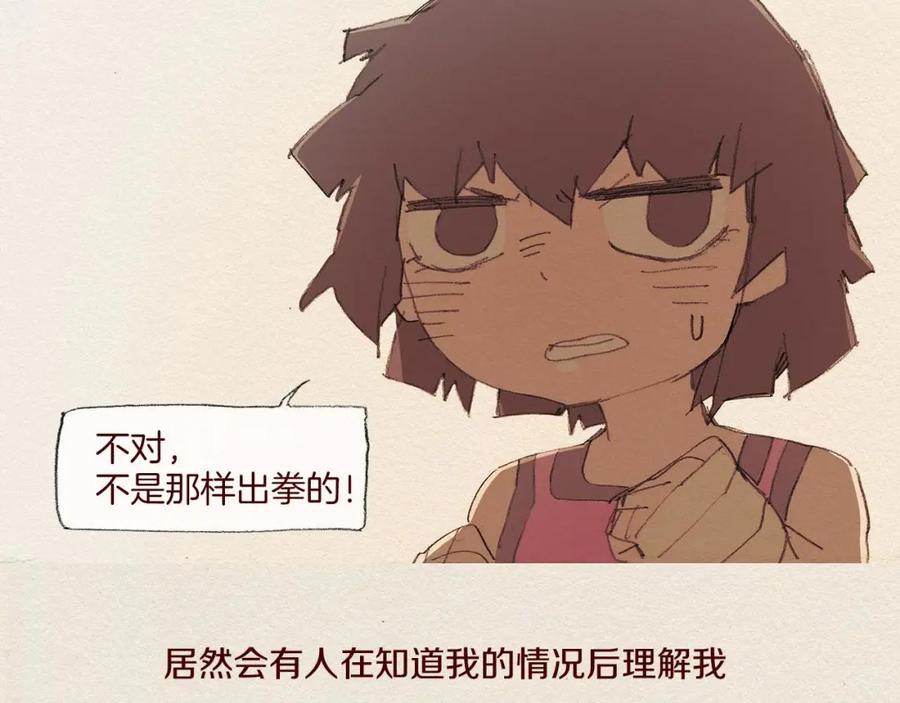 《爱憎》第57话 幸福过 第45页