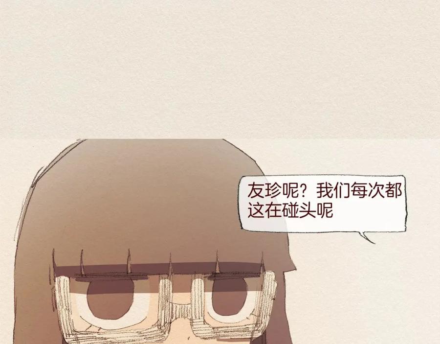 《爱憎》第57话 幸福过 第12页