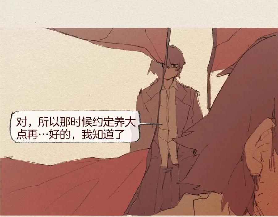 《爱憎》第57话 幸福过 第78页