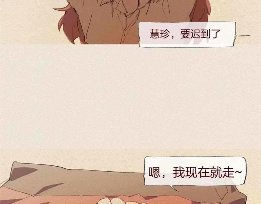 《爱憎》第57话 幸福过 第5页