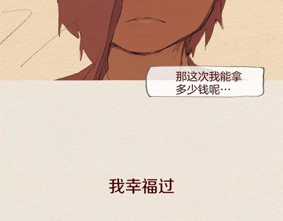 《爱憎》第57话 幸福过 第80页