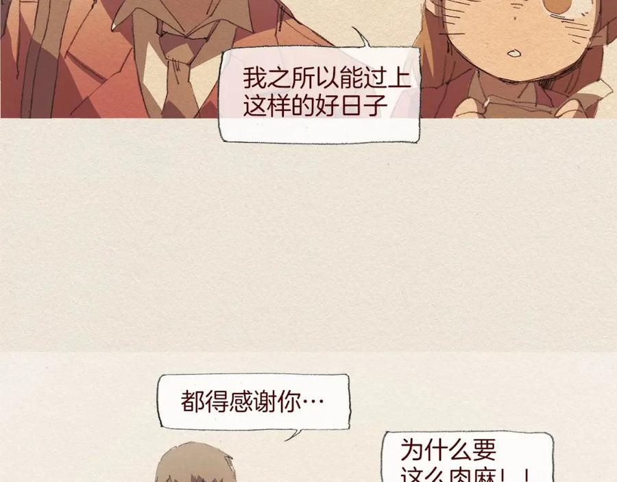 《爱憎》第57话 幸福过 第53页