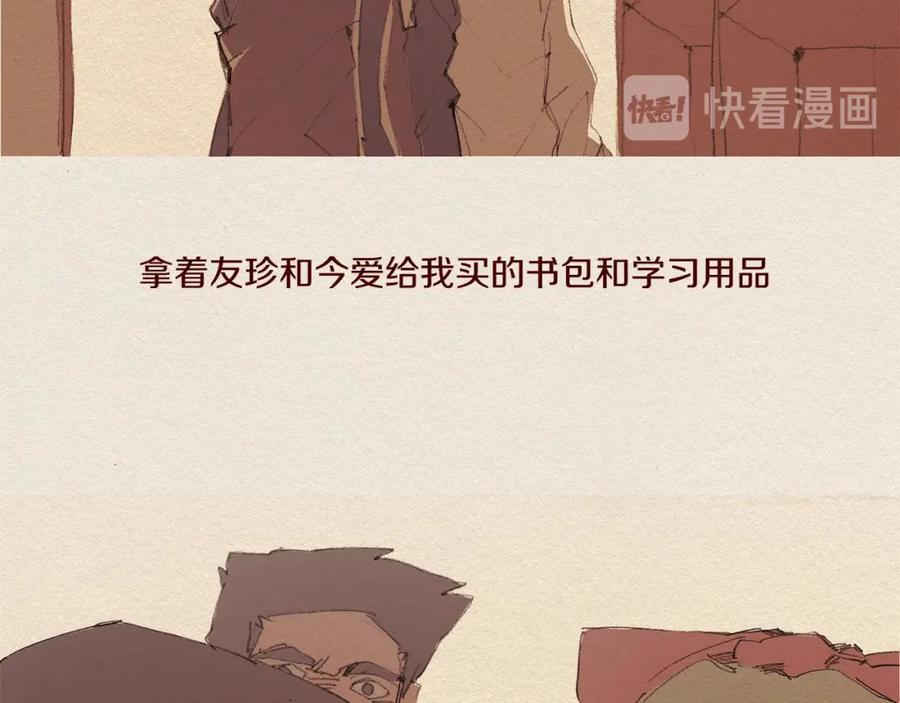 《爱憎》第57话 幸福过 第24页