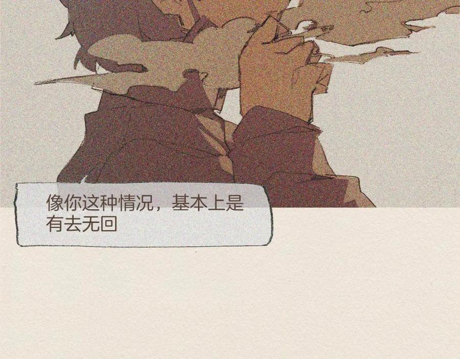 《爱憎》第58话 了结 第6页