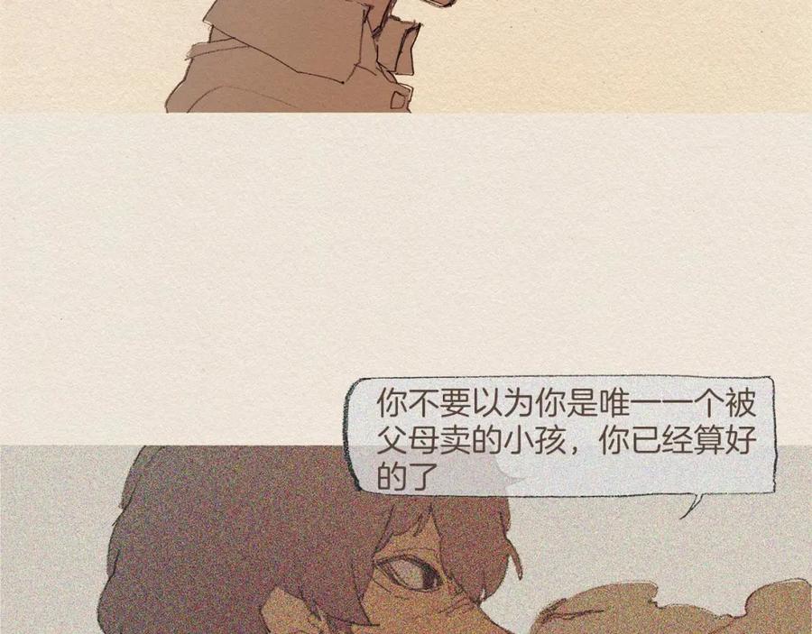 《爱憎》第58话 了结 第5页
