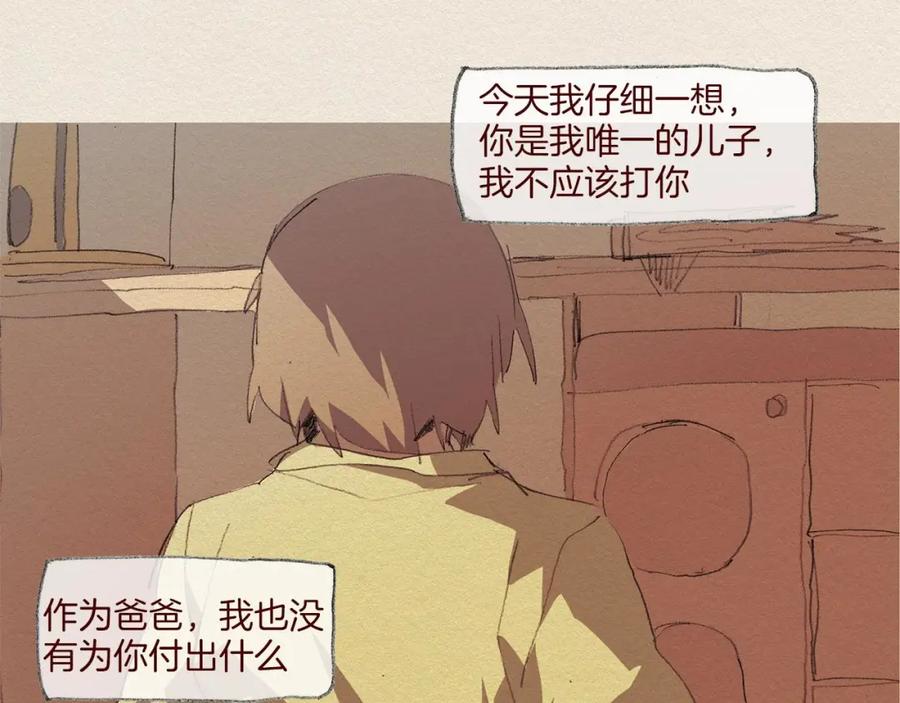 《爱憎》第58话 了结 第56页