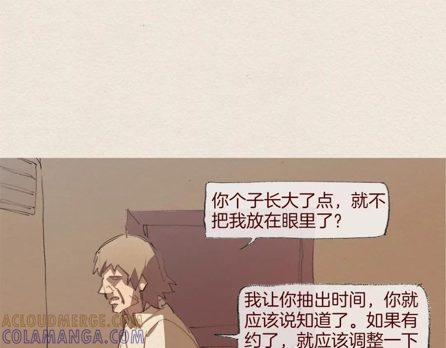 《爱憎》第58话 了结 第70页