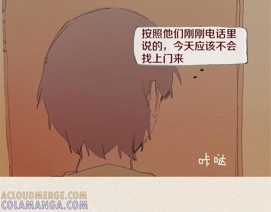 《爱憎》第58话 了结 第46页