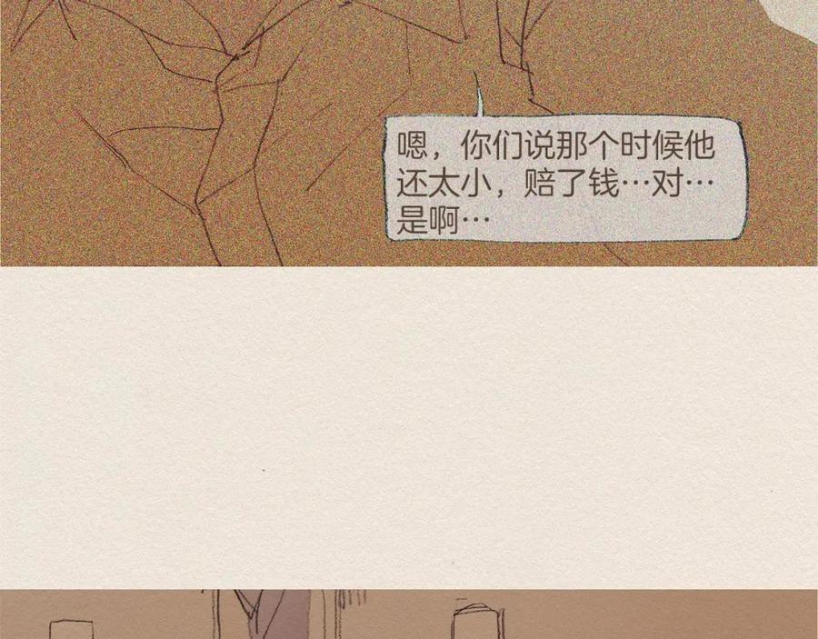 《爱憎》第58话 了结 第9页