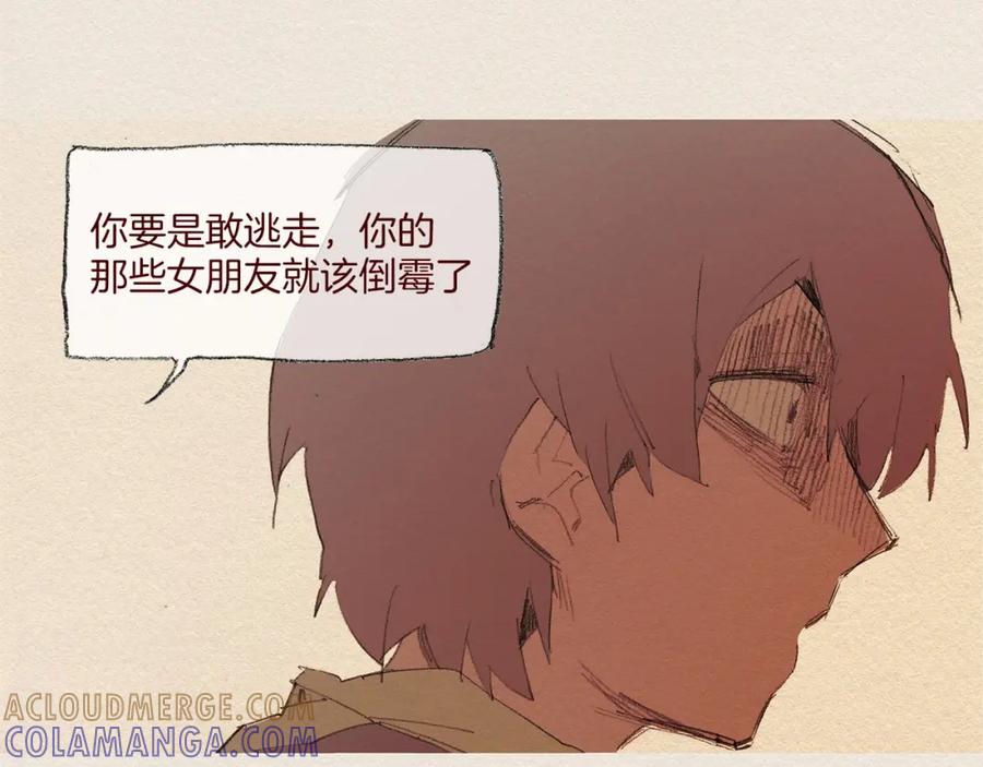 《爱憎》第58话 了结 第73页