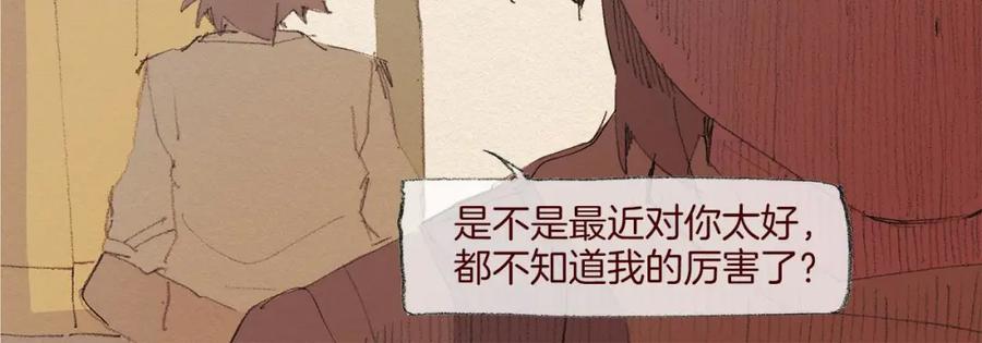 《爱憎》第58话 了结 第69页