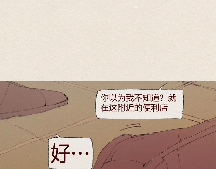 《爱憎》第58话 了结 第74页