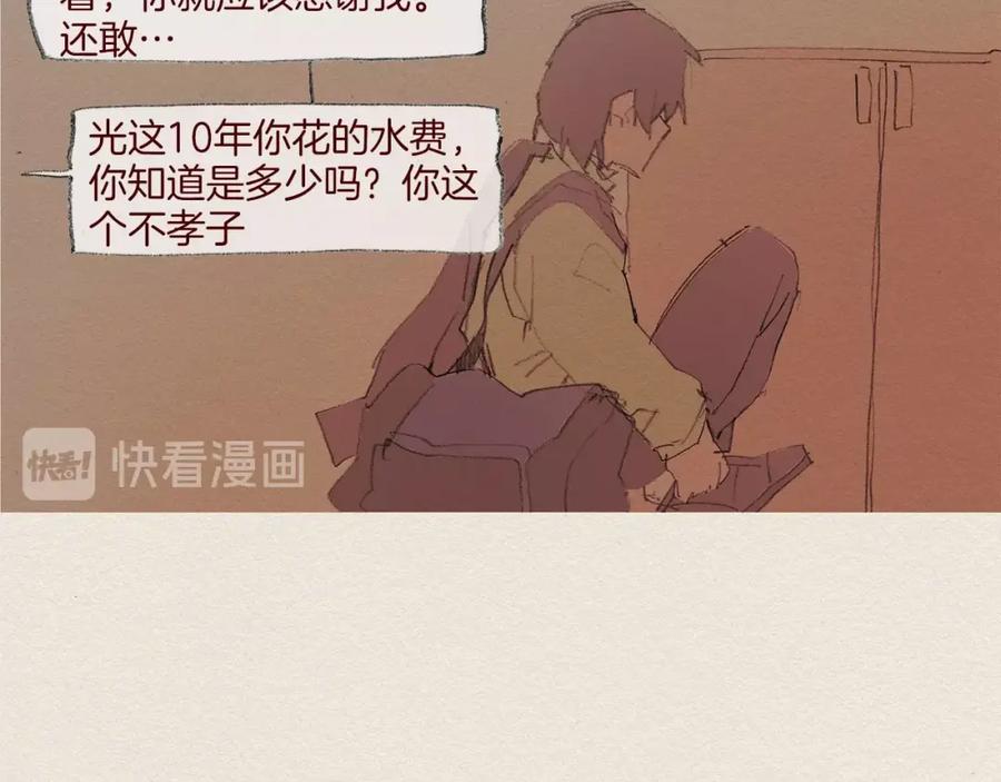 《爱憎》第58话 了结 第72页